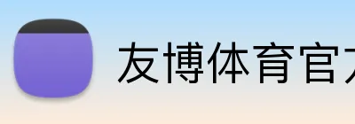 友博体育官方网站pg Logo